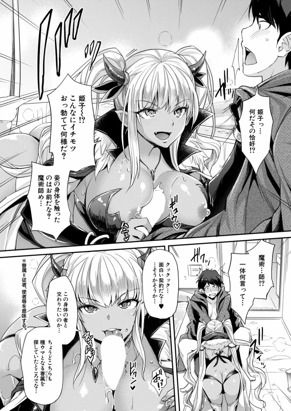 COMIC 夢幻転生 2020年9月号 Page.10