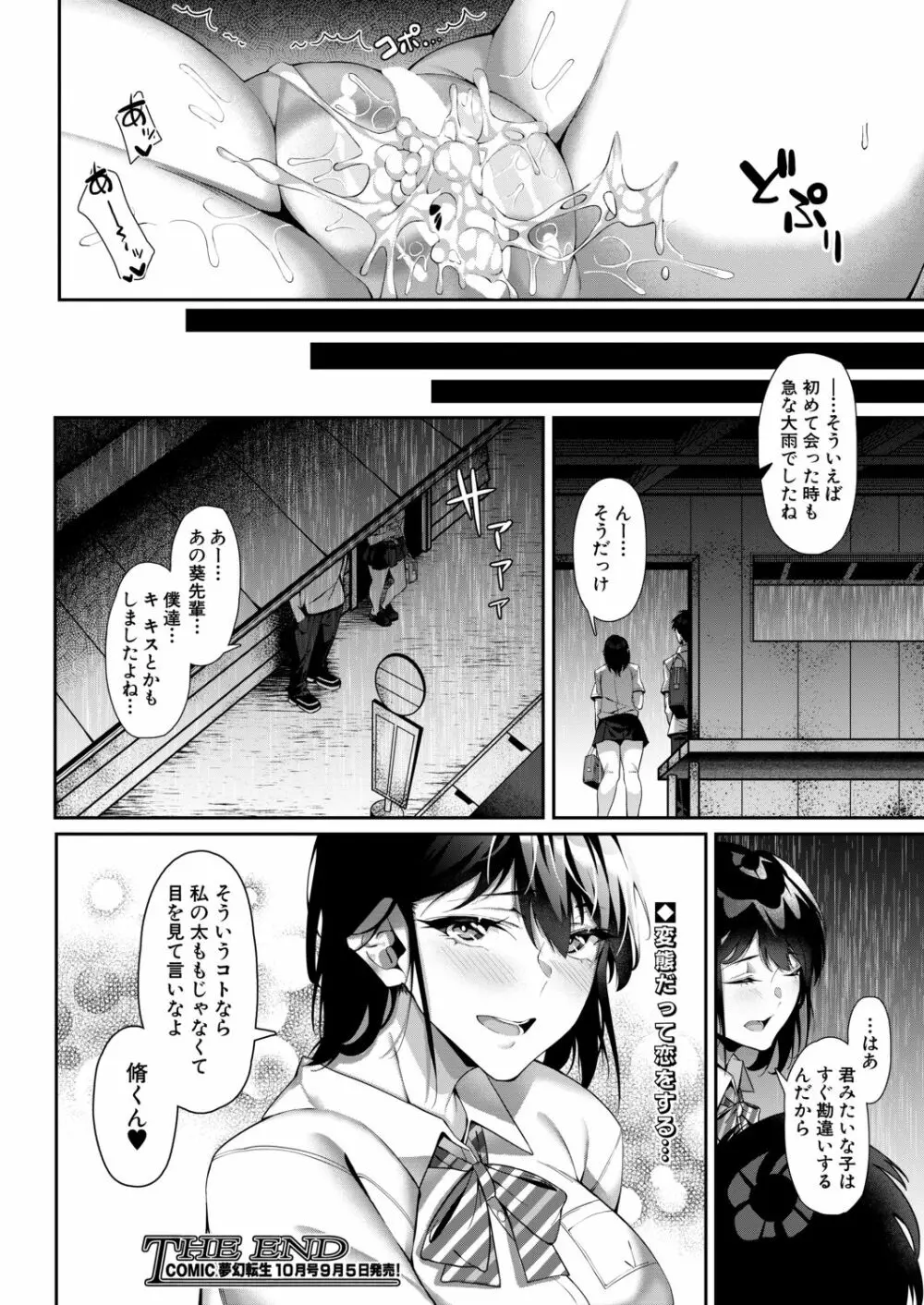 COMIC 夢幻転生 2020年9月号 Page.203
