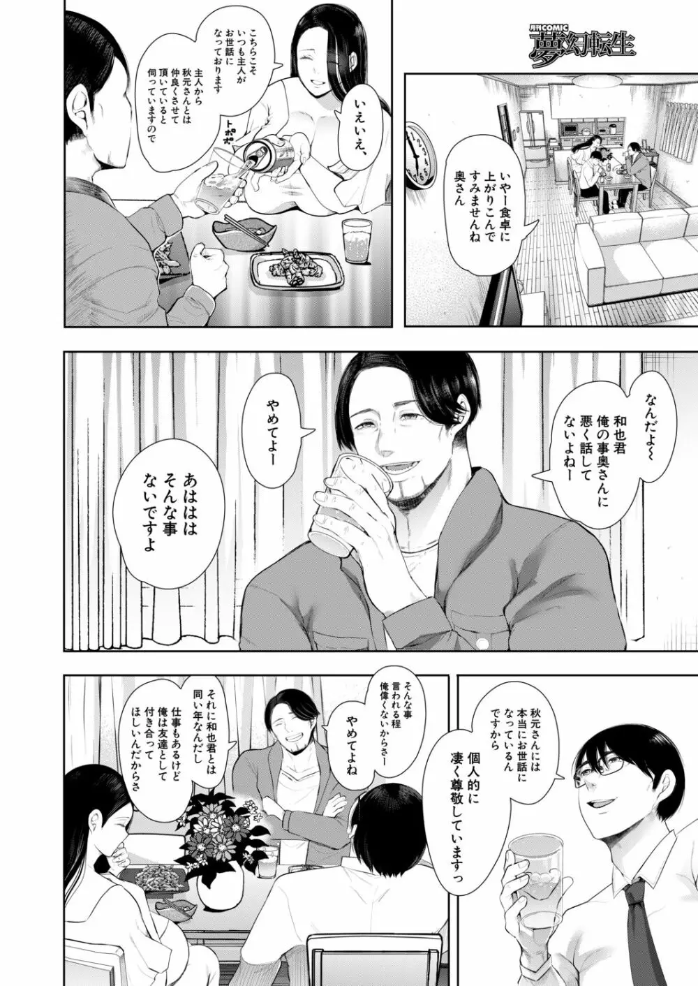 COMIC 夢幻転生 2020年9月号 Page.217