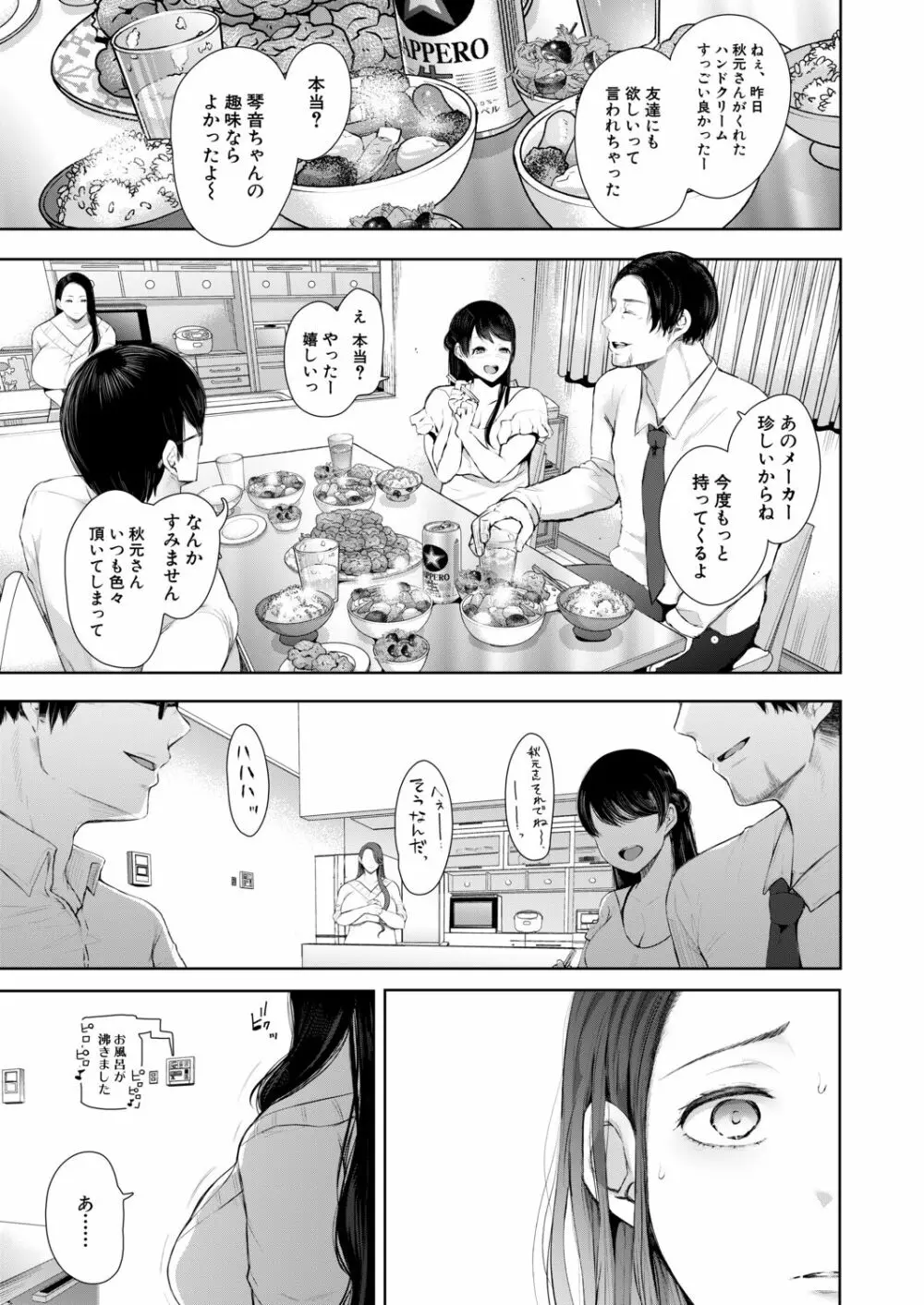 COMIC 夢幻転生 2020年9月号 Page.236