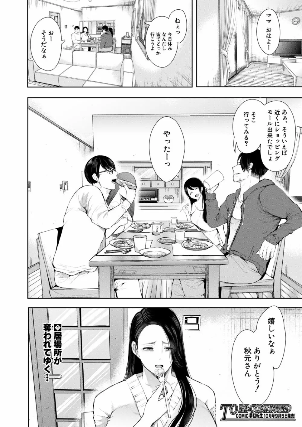 COMIC 夢幻転生 2020年9月号 Page.249