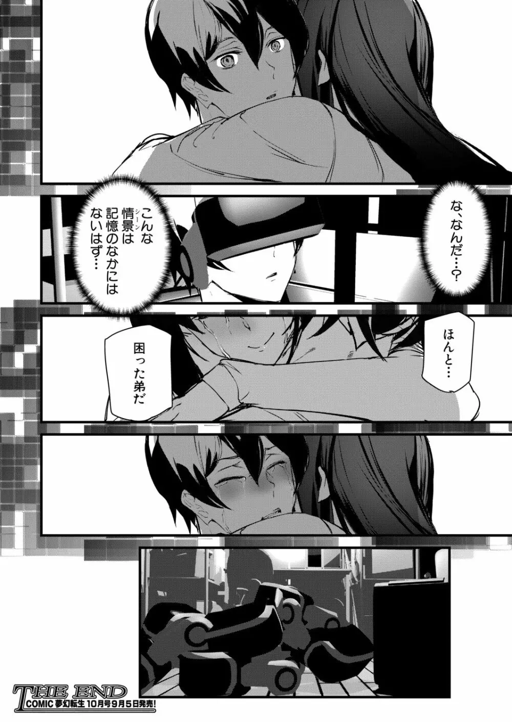 COMIC 夢幻転生 2020年9月号 Page.277