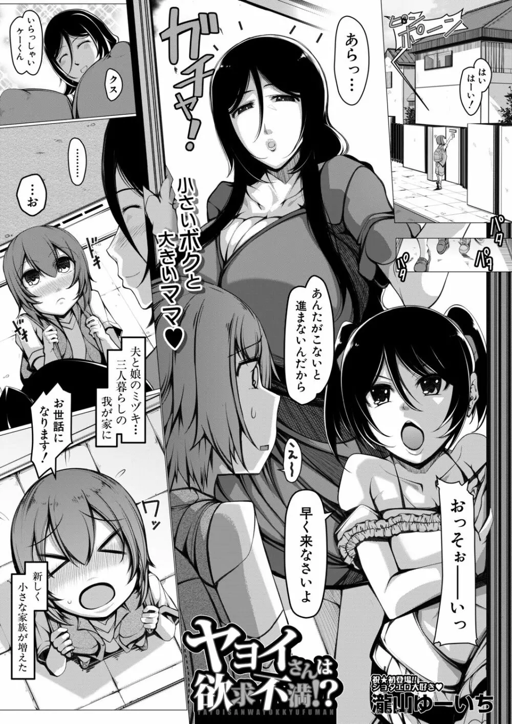 COMIC 夢幻転生 2020年9月号 Page.284