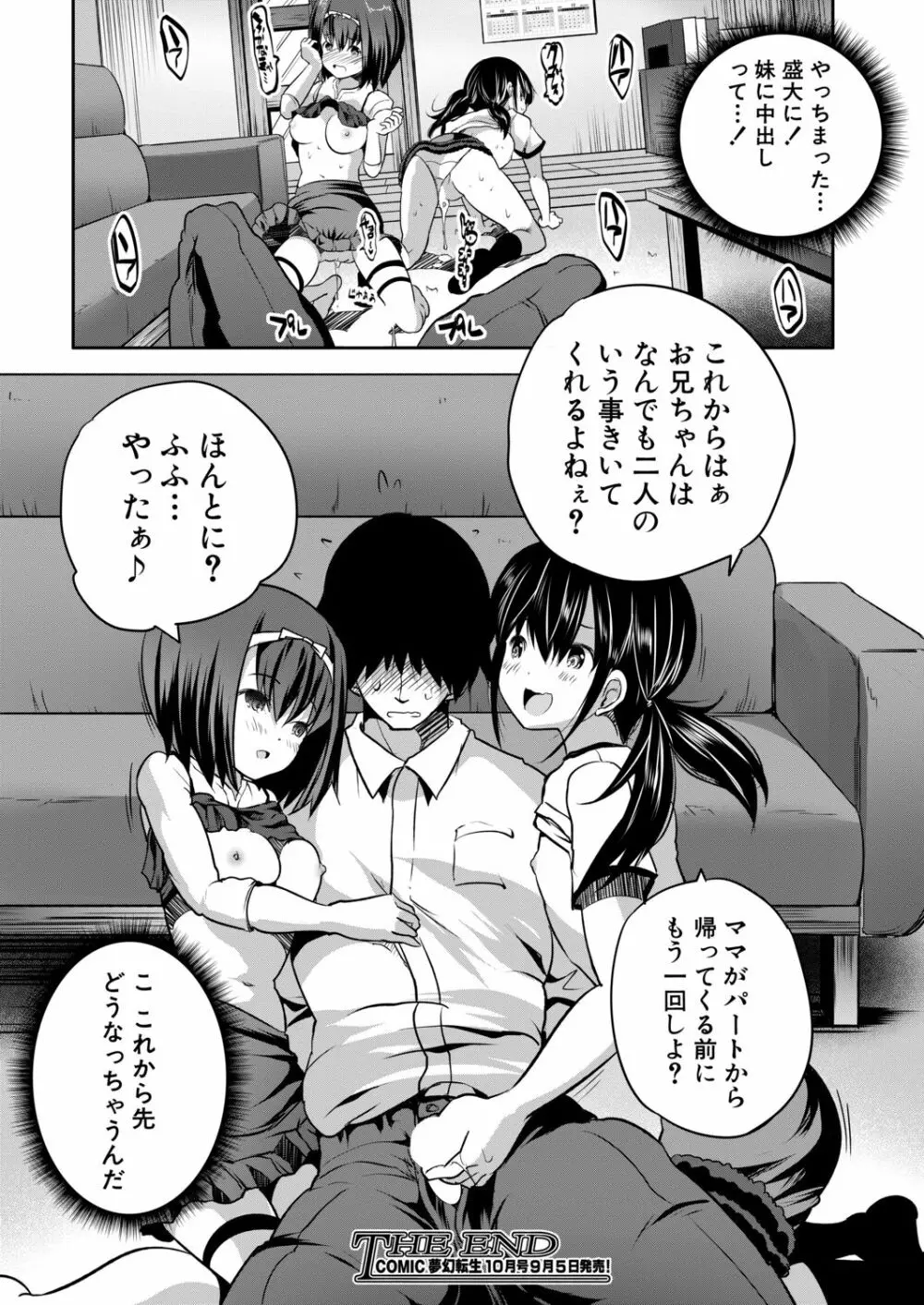 COMIC 夢幻転生 2020年9月号 Page.369