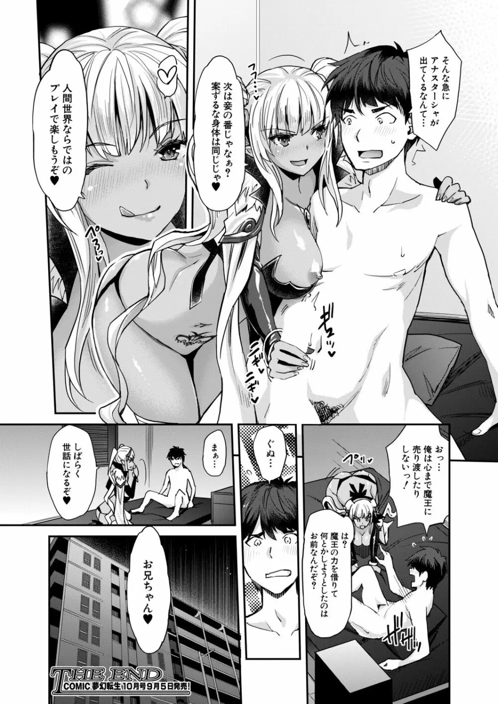 COMIC 夢幻転生 2020年9月号 Page.41