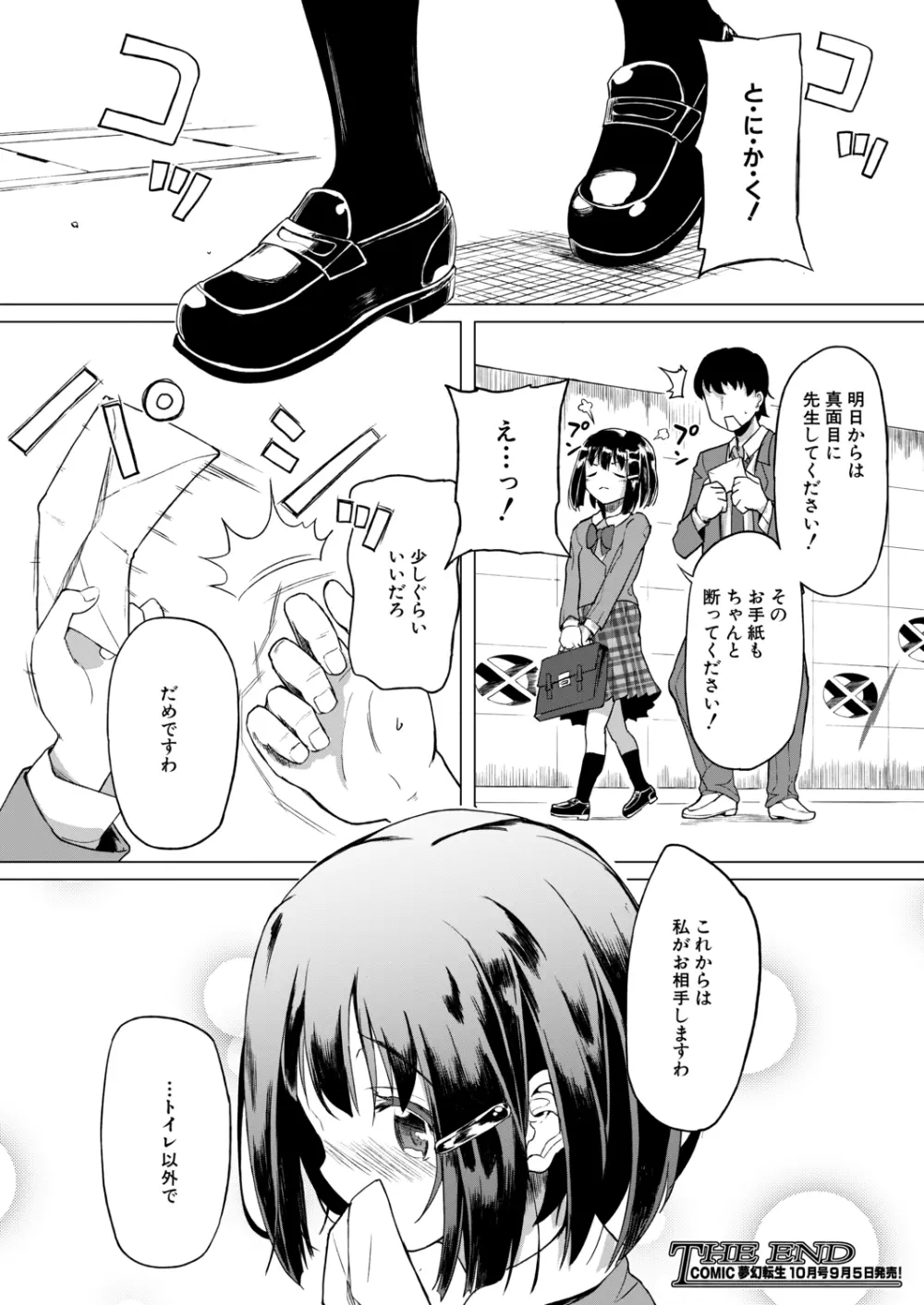 COMIC 夢幻転生 2020年9月号 Page.541