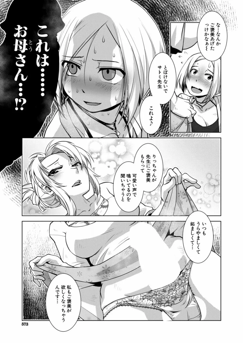 COMIC 夢幻転生 2020年9月号 Page.572