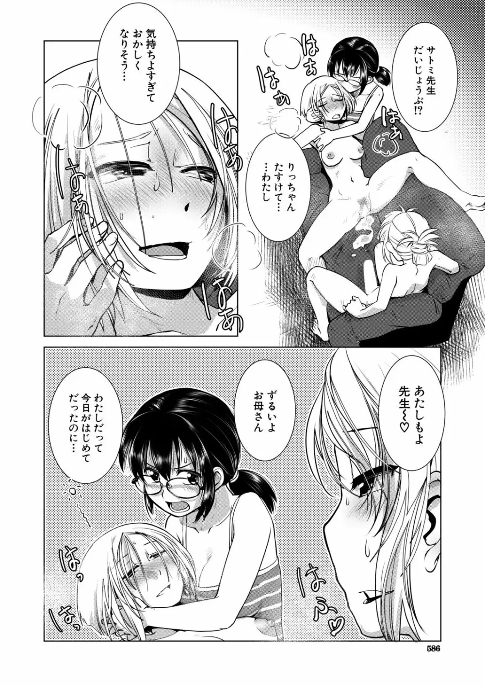COMIC 夢幻転生 2020年9月号 Page.585