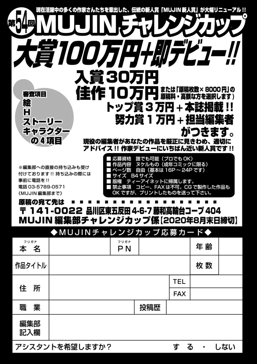 COMIC 夢幻転生 2020年9月号 Page.654