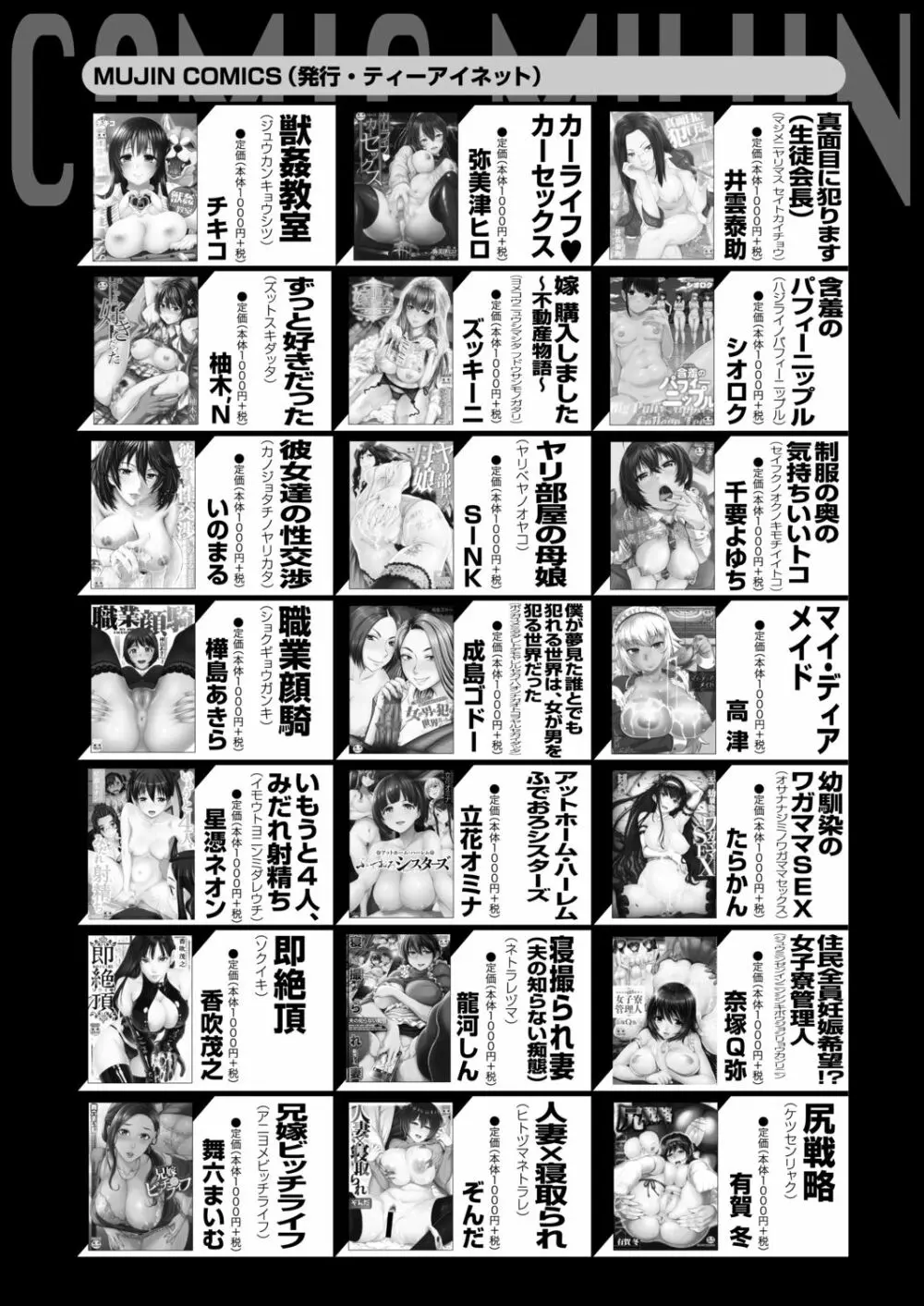 COMIC 夢幻転生 2020年9月号 Page.664