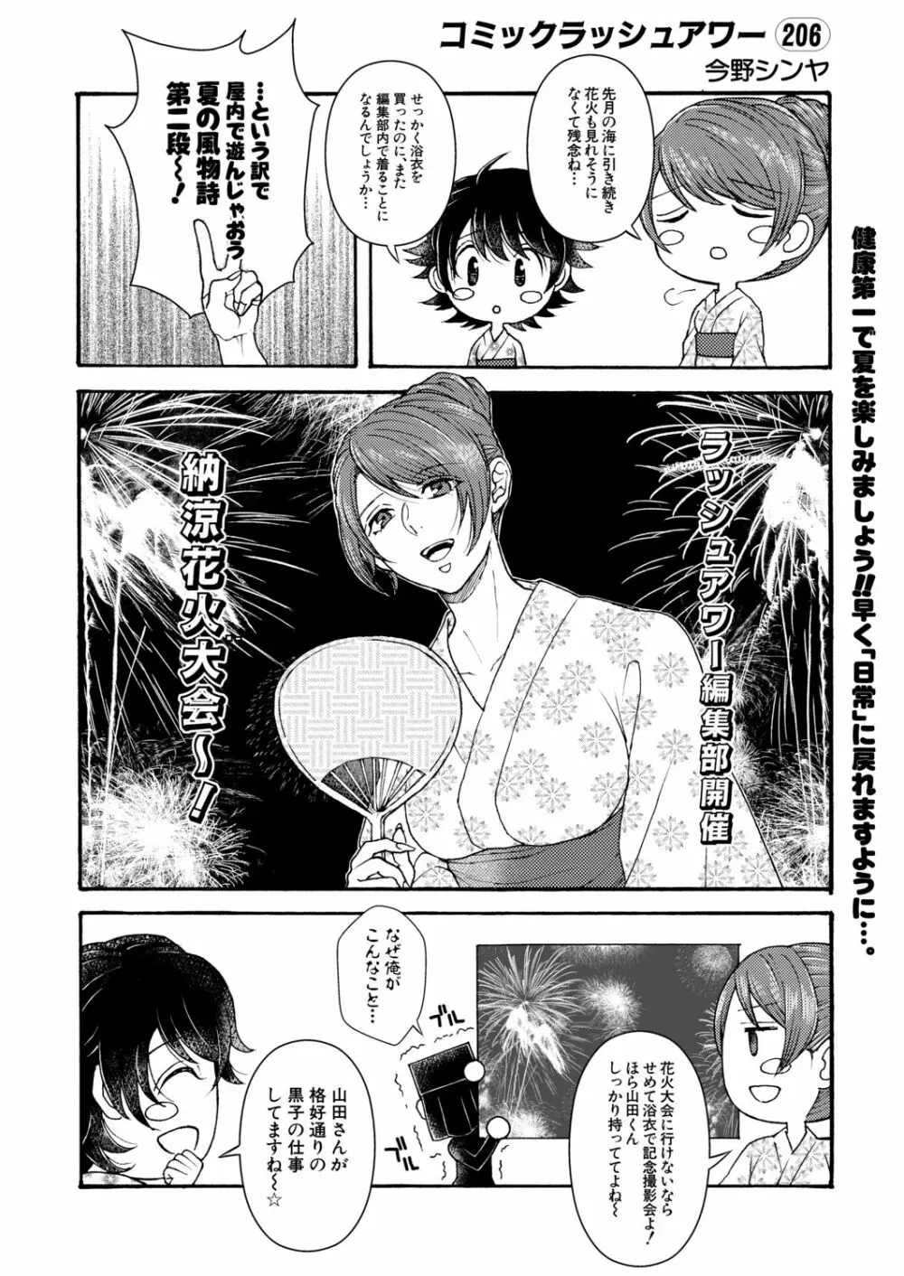 COMIC 夢幻転生 2020年9月号 Page.677