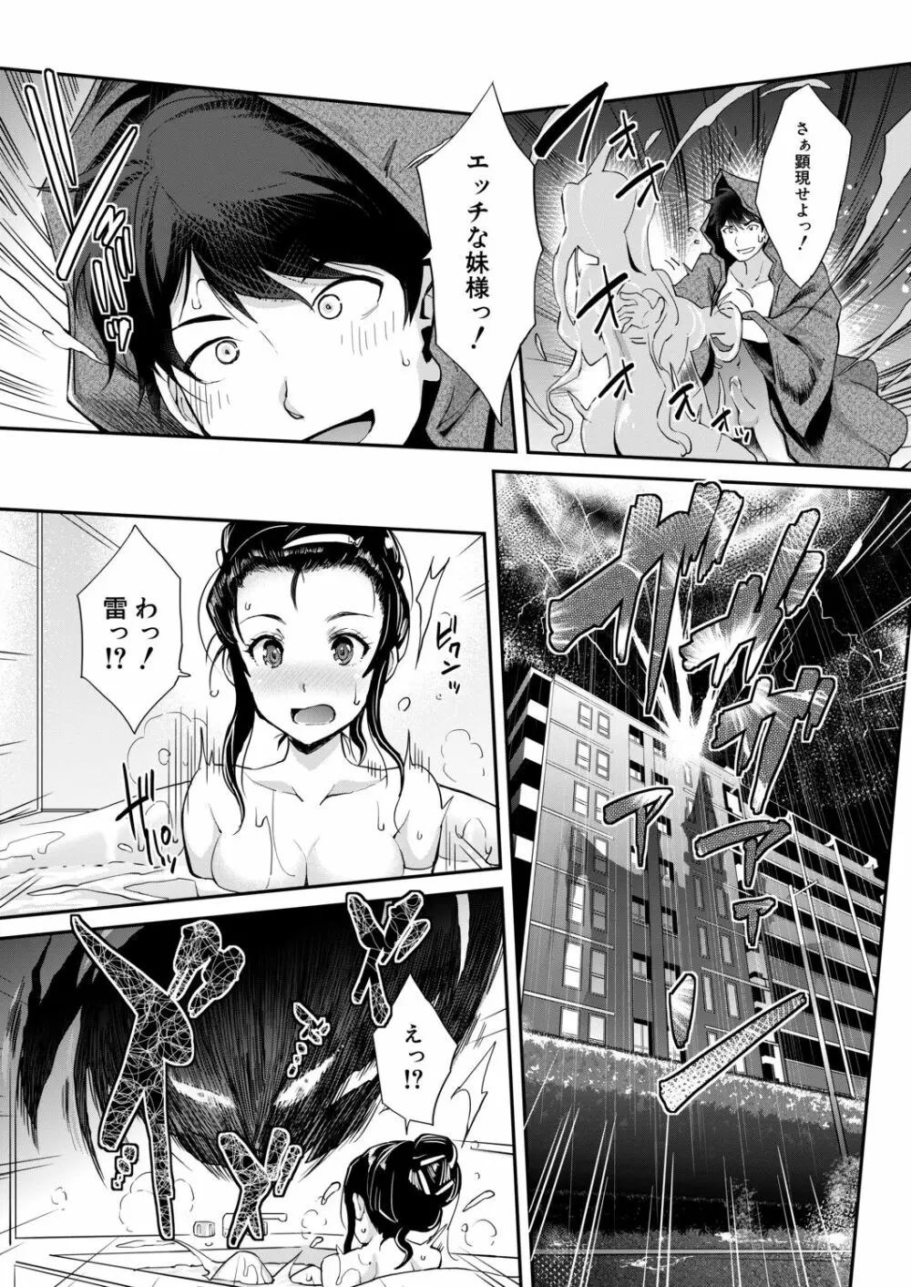 COMIC 夢幻転生 2020年9月号 Page.8