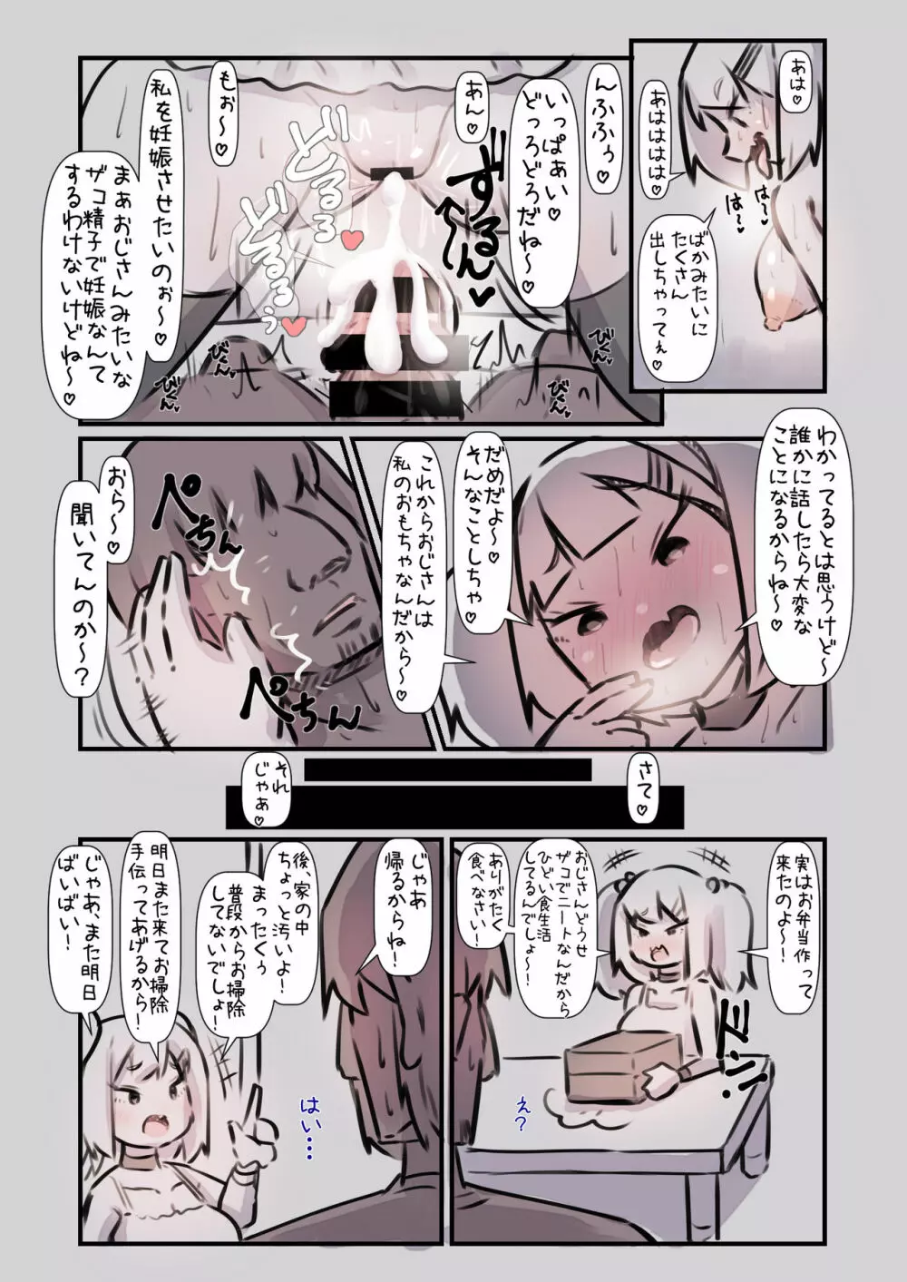 メスガキママちゃんに わからせられて わからせて 分かり合う話 Page.11