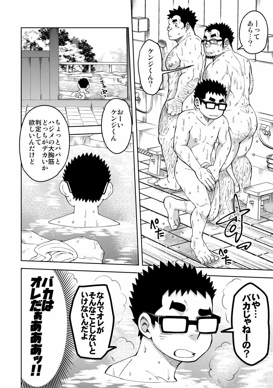 モーソーにいちゃん湯けむり旅情編 Page.12