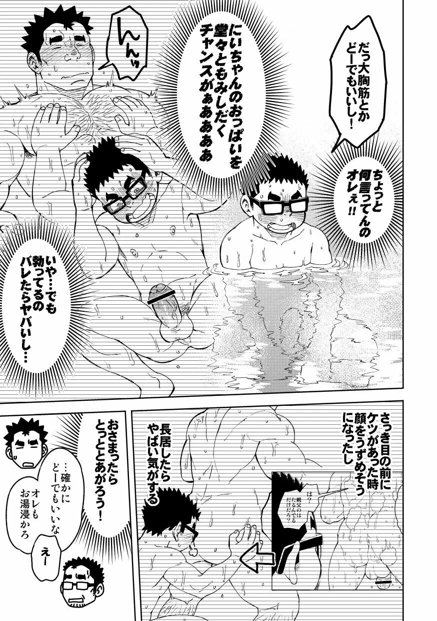 モーソーにいちゃん湯けむり旅情編 Page.13