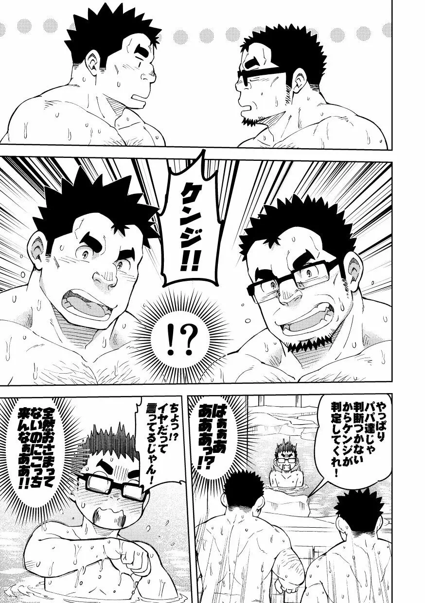 モーソーにいちゃん湯けむり旅情編 Page.15