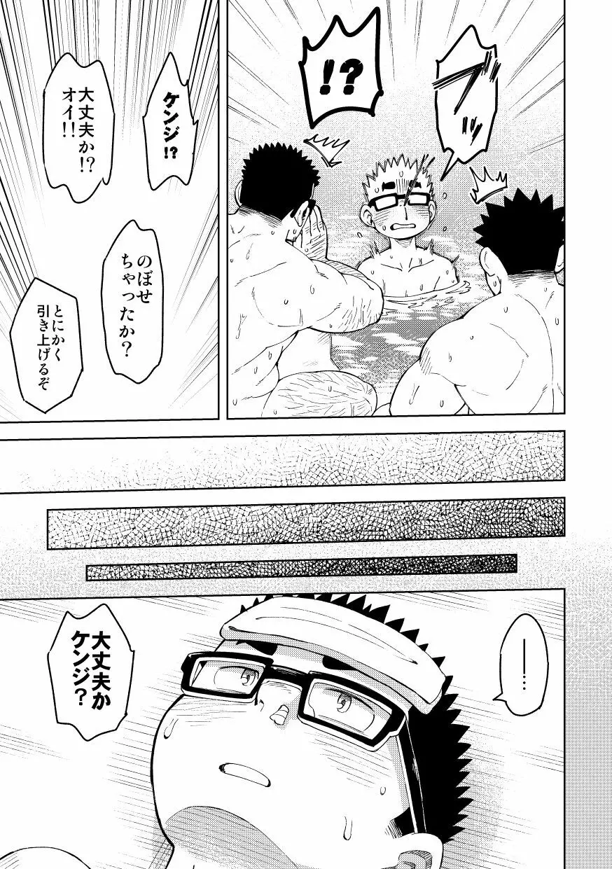 モーソーにいちゃん湯けむり旅情編 Page.17