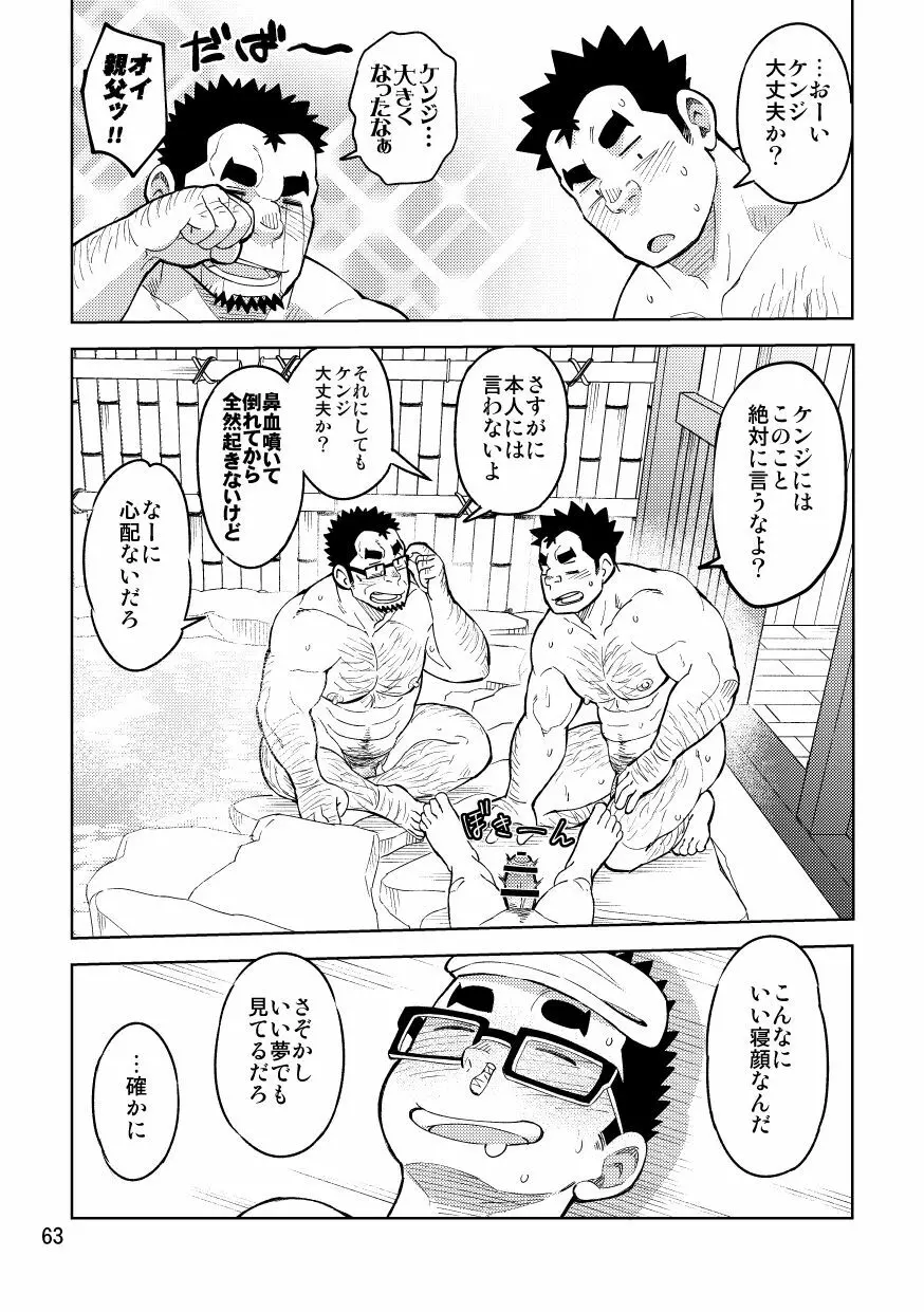 モーソーにいちゃん湯けむり旅情編 Page.41