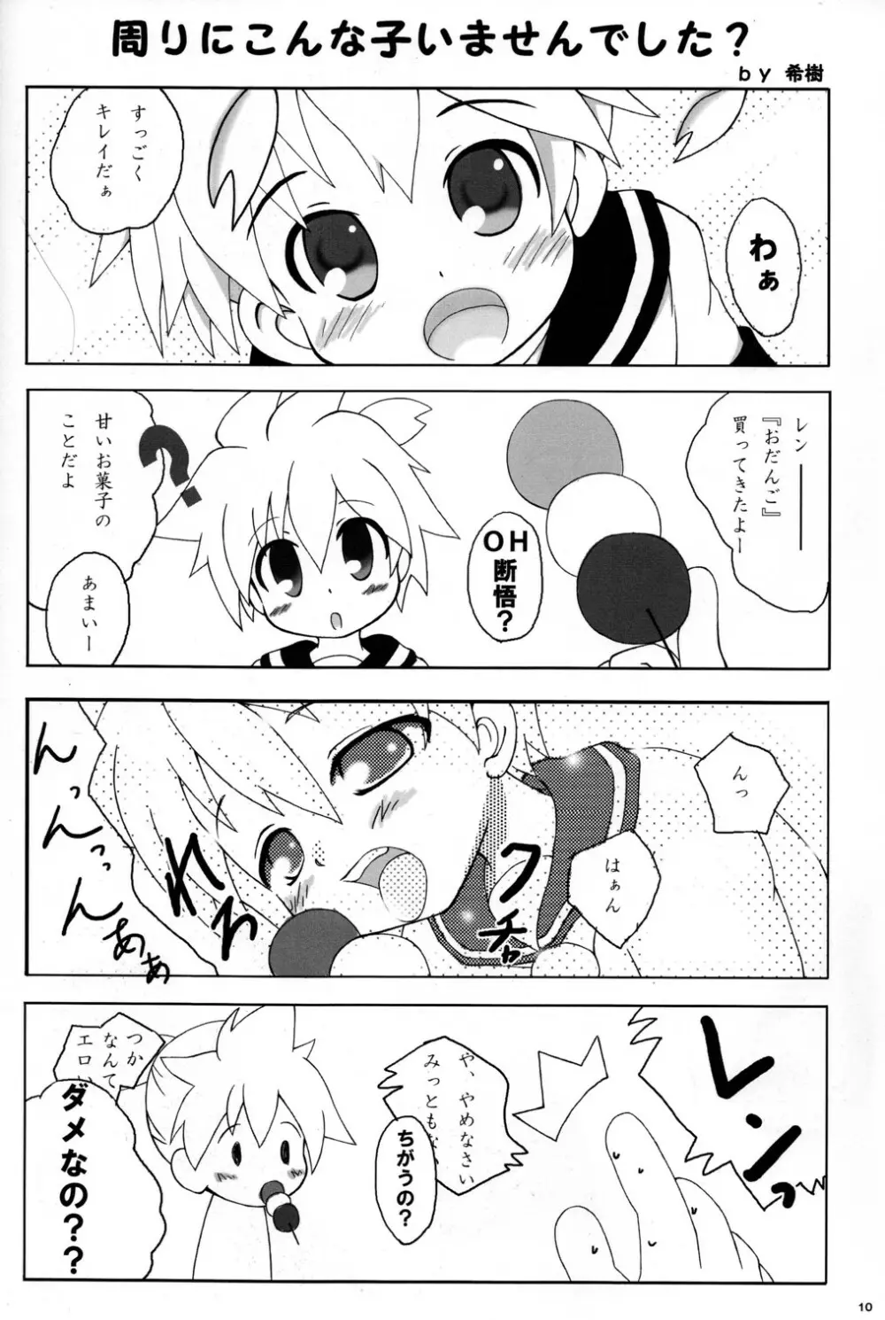 CUTE☆ANTHOLOGY春 Page.10