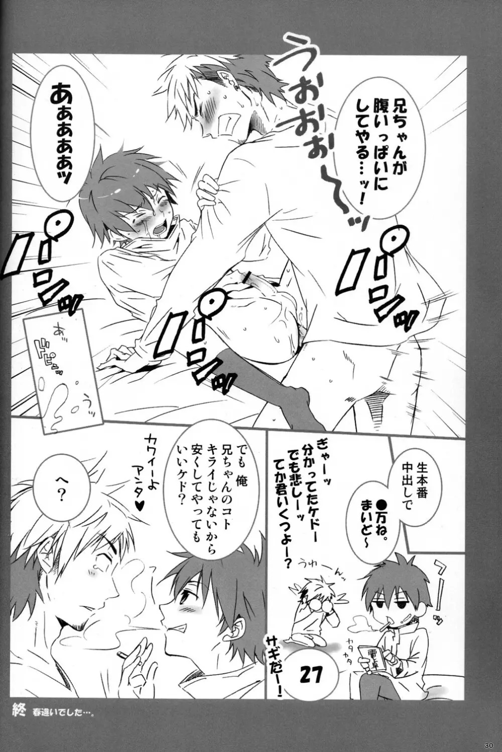 CUTE☆ANTHOLOGY春 Page.30