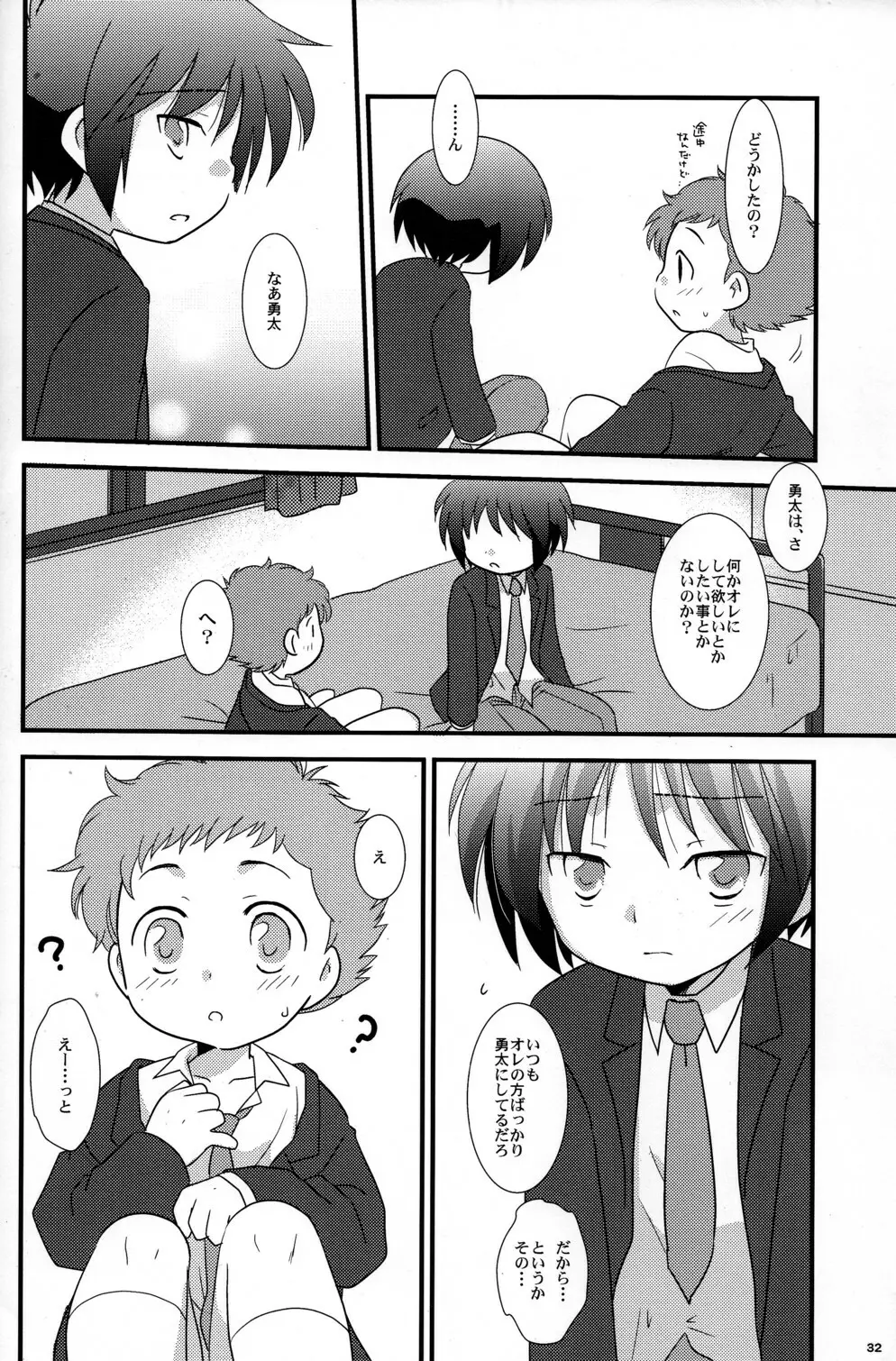 CUTE☆ANTHOLOGY春 Page.32