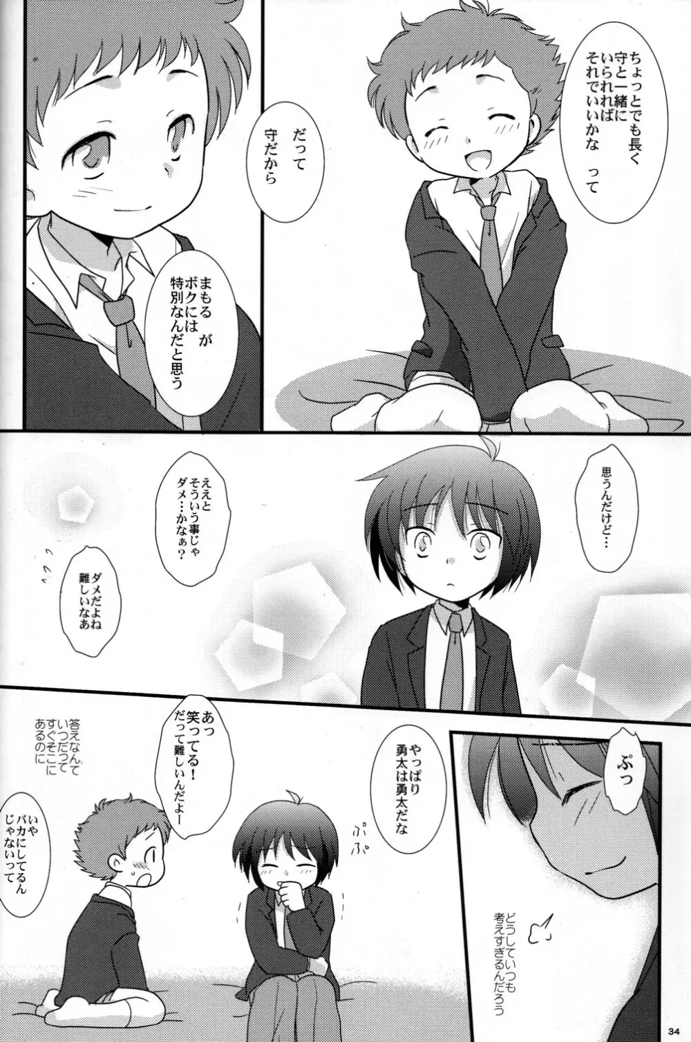 CUTE☆ANTHOLOGY春 Page.34