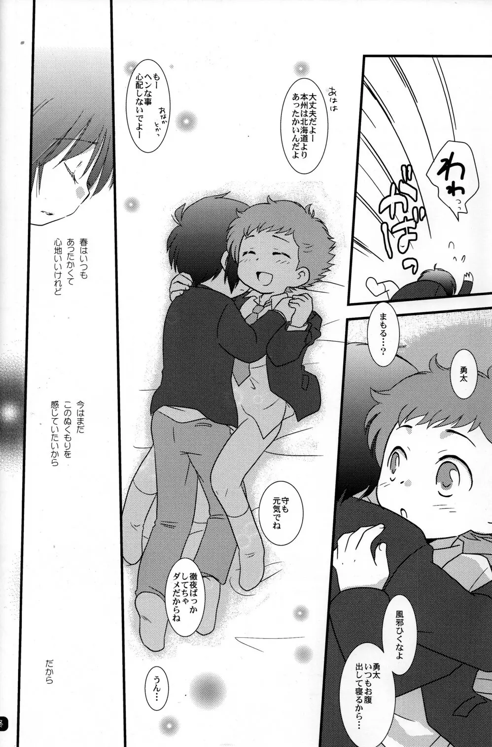 CUTE☆ANTHOLOGY春 Page.36