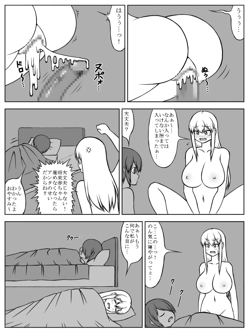 [sato] 『僕のママになってよ』～淫魔(インキュバス)の子に魅入られて人生終了～ Page.12