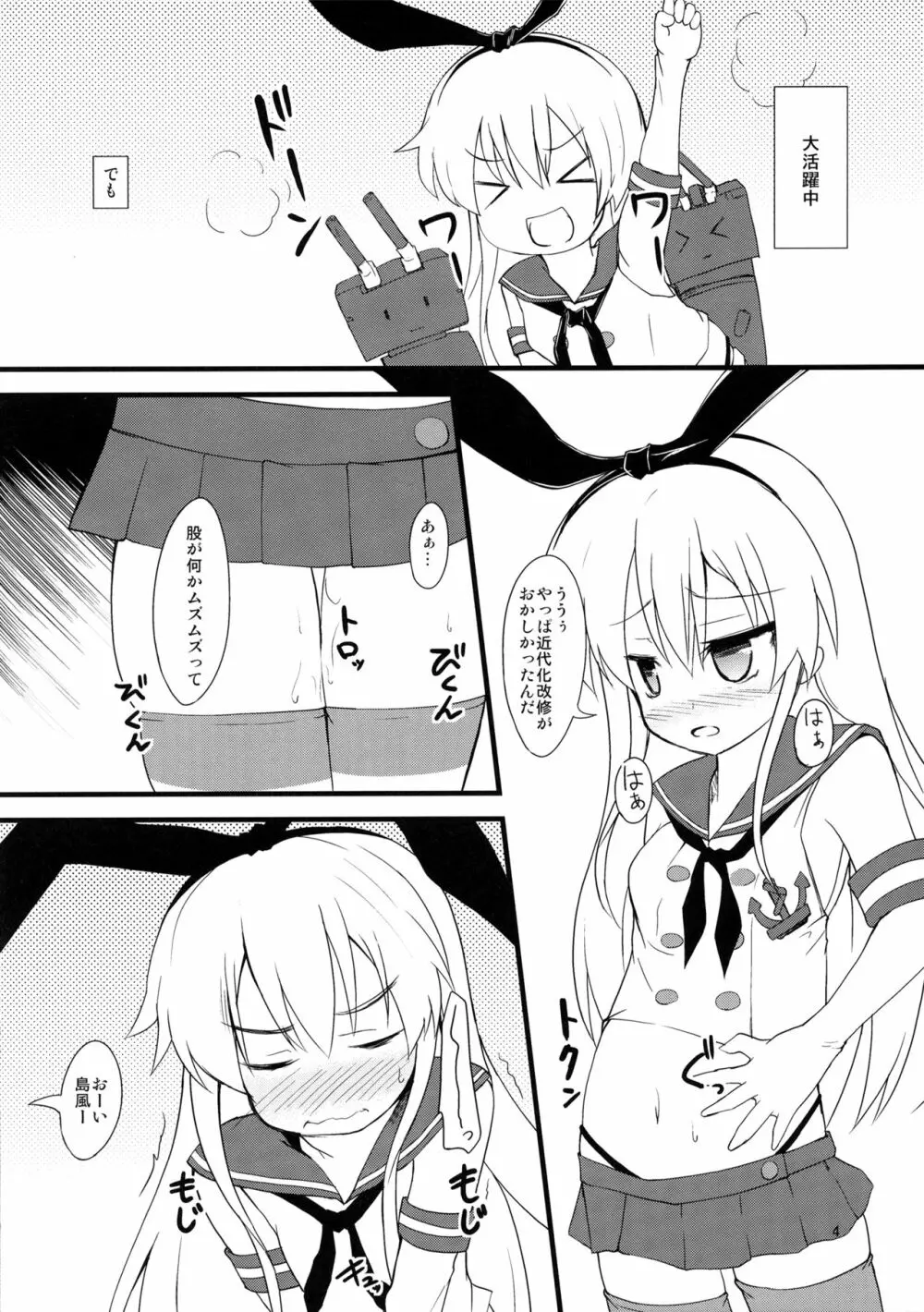 島風特訓ちゅー! Page.3