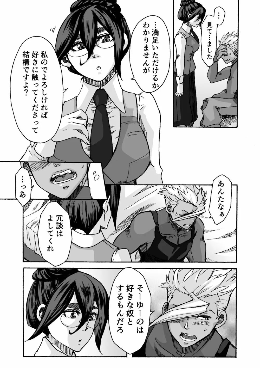 くちびるにスピリタスを Page.10