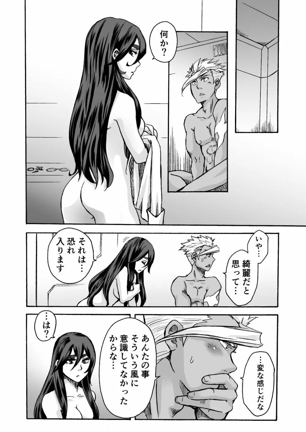 くちびるにスピリタスを Page.15