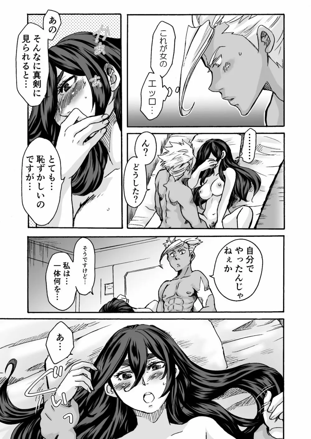 くちびるにスピリタスを Page.20