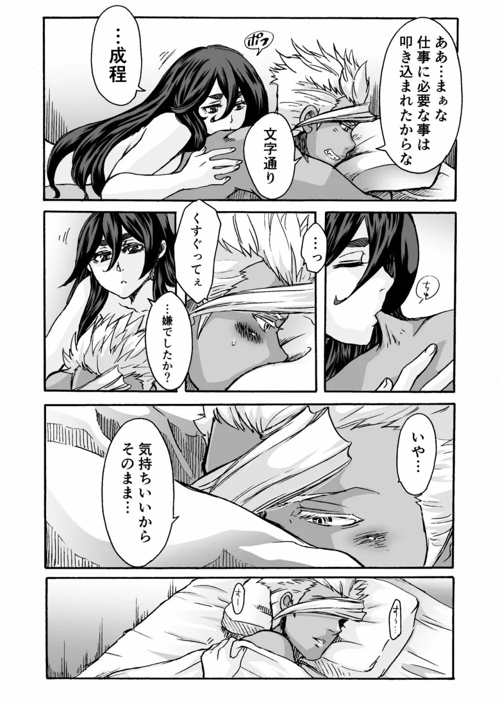 くちびるにスピリタスを Page.29