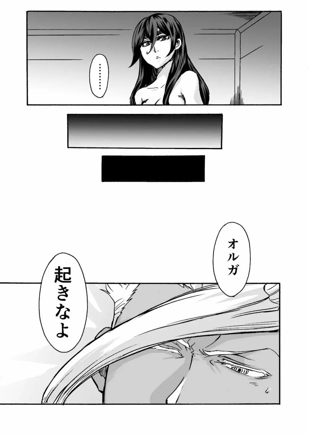 くちびるにスピリタスを Page.30