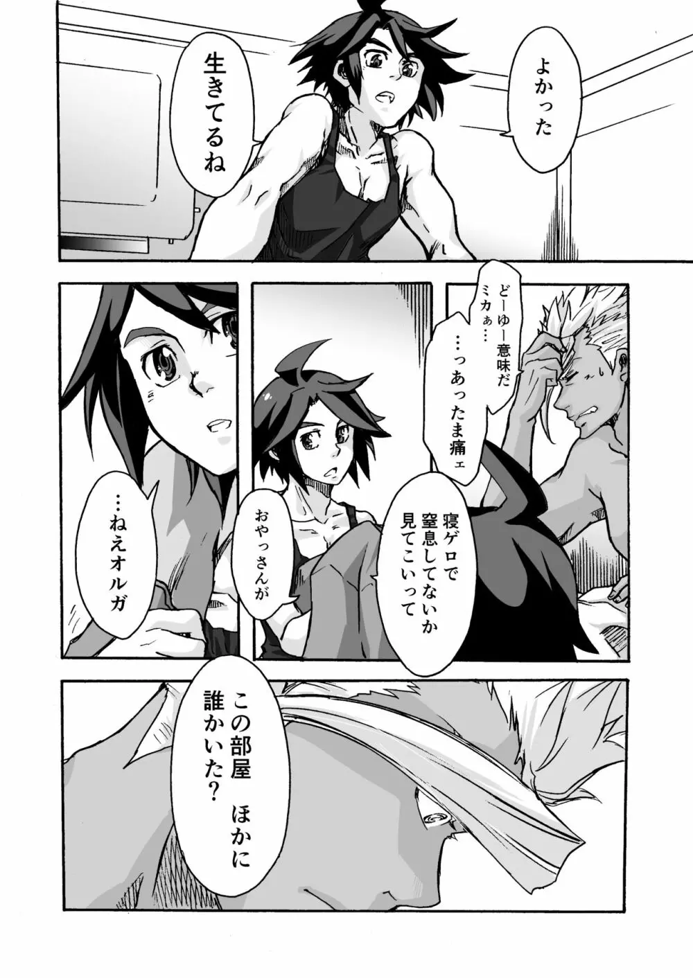 くちびるにスピリタスを Page.31