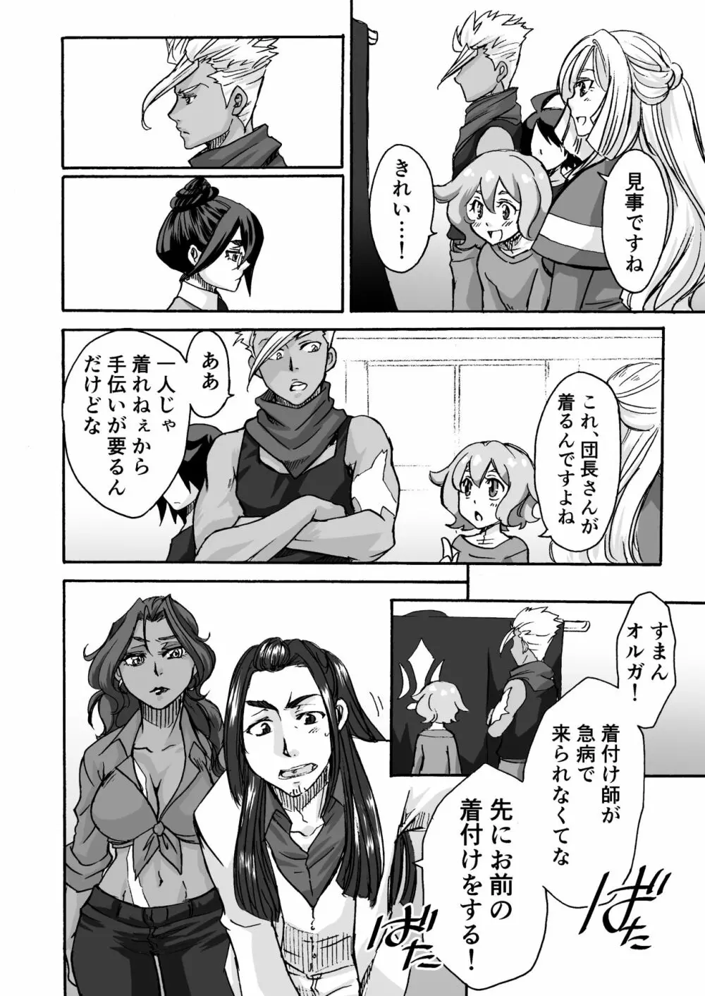 くちびるにスピリタスを Page.33