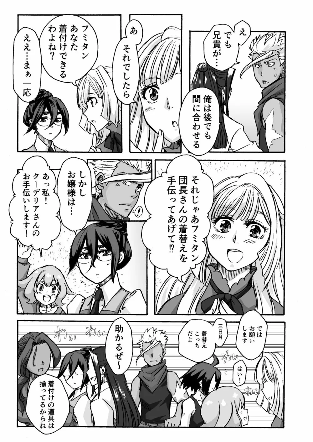 くちびるにスピリタスを Page.34