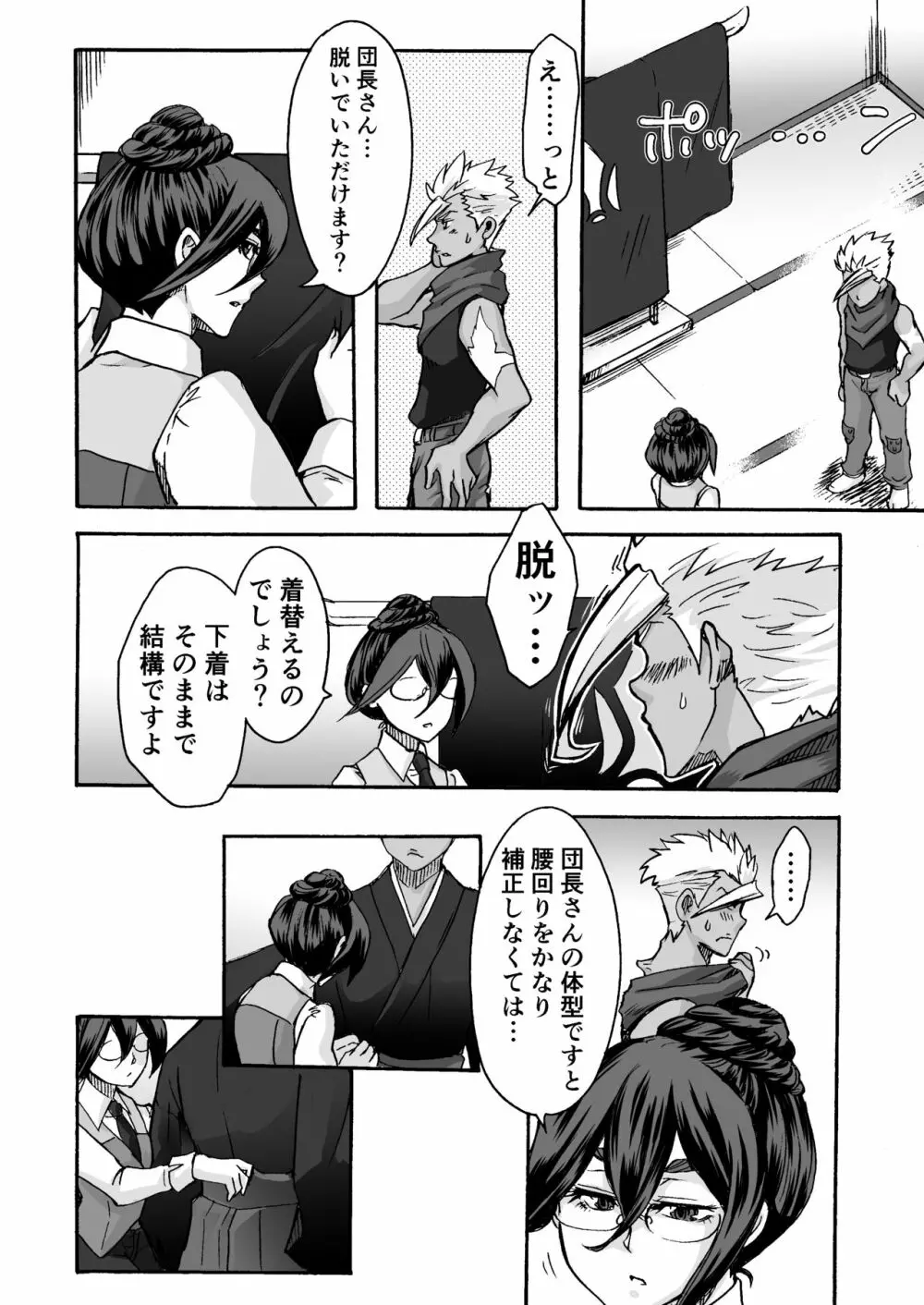 くちびるにスピリタスを Page.35