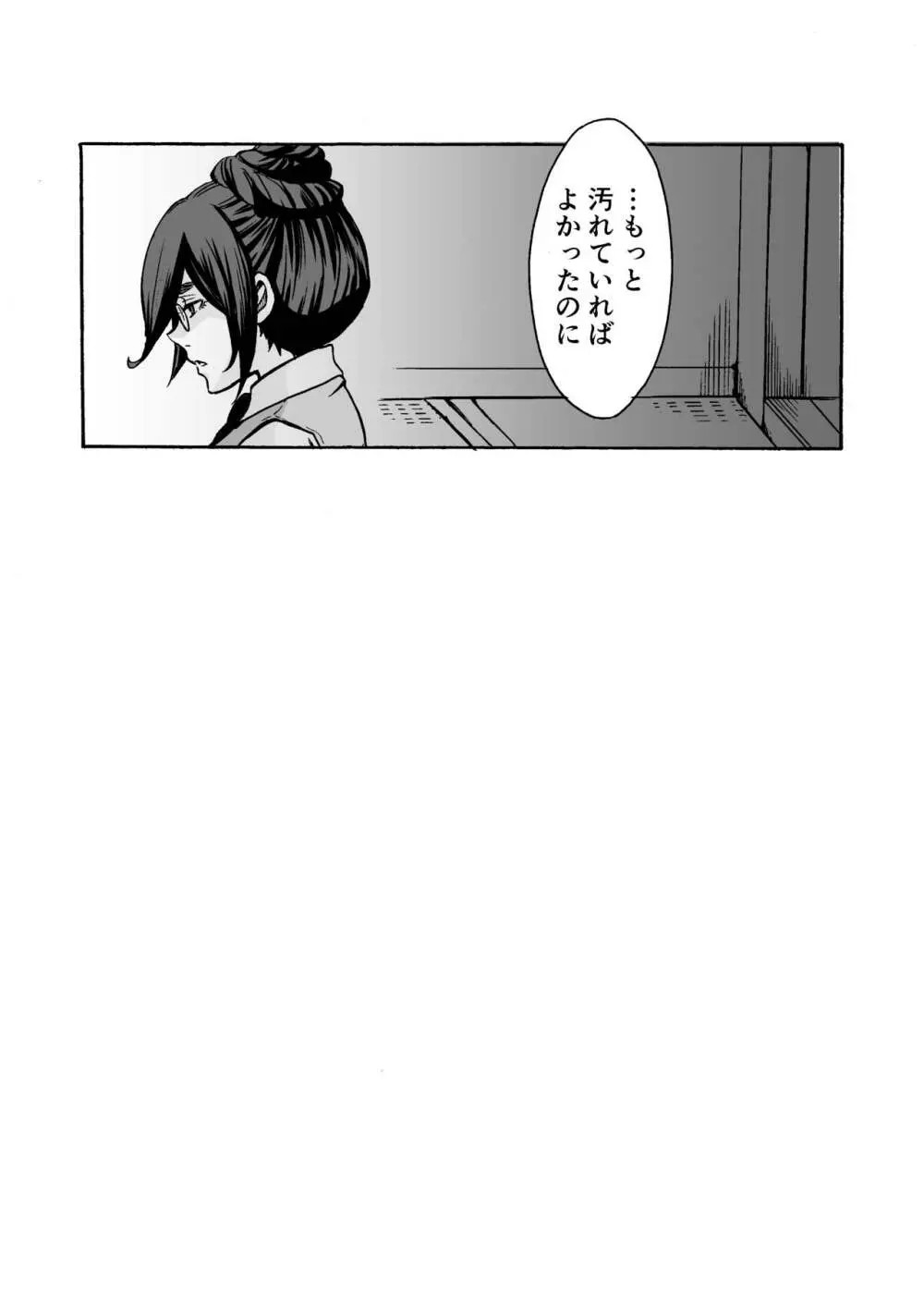 くちびるにスピリタスを Page.40