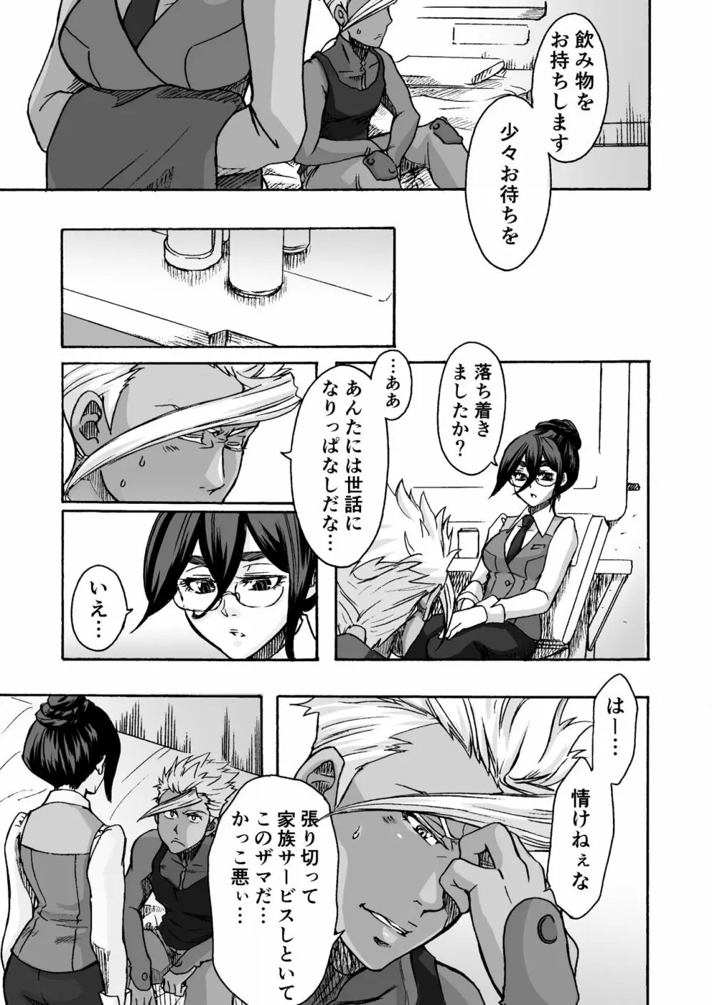 くちびるにスピリタスを Page.8