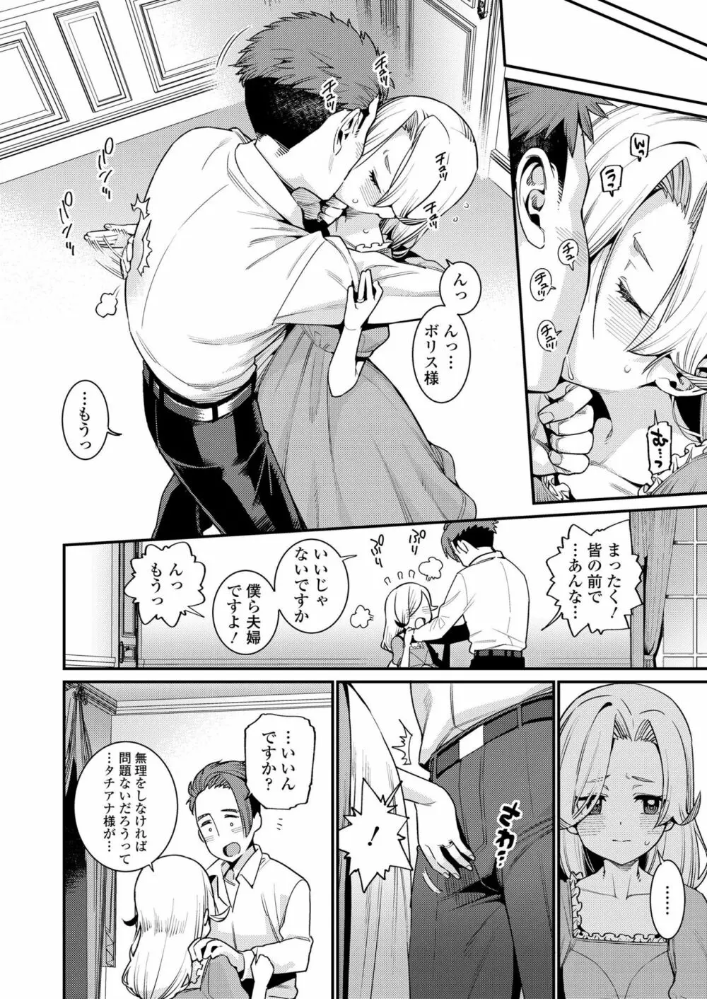 永遠娘 九 Page.104