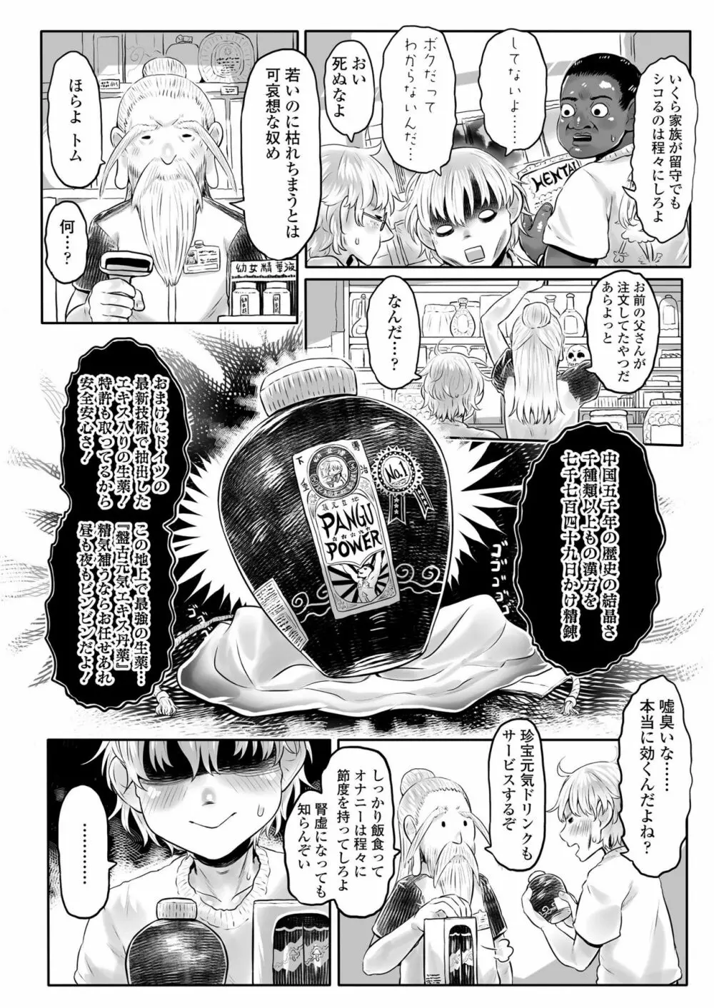 永遠娘 九 Page.188