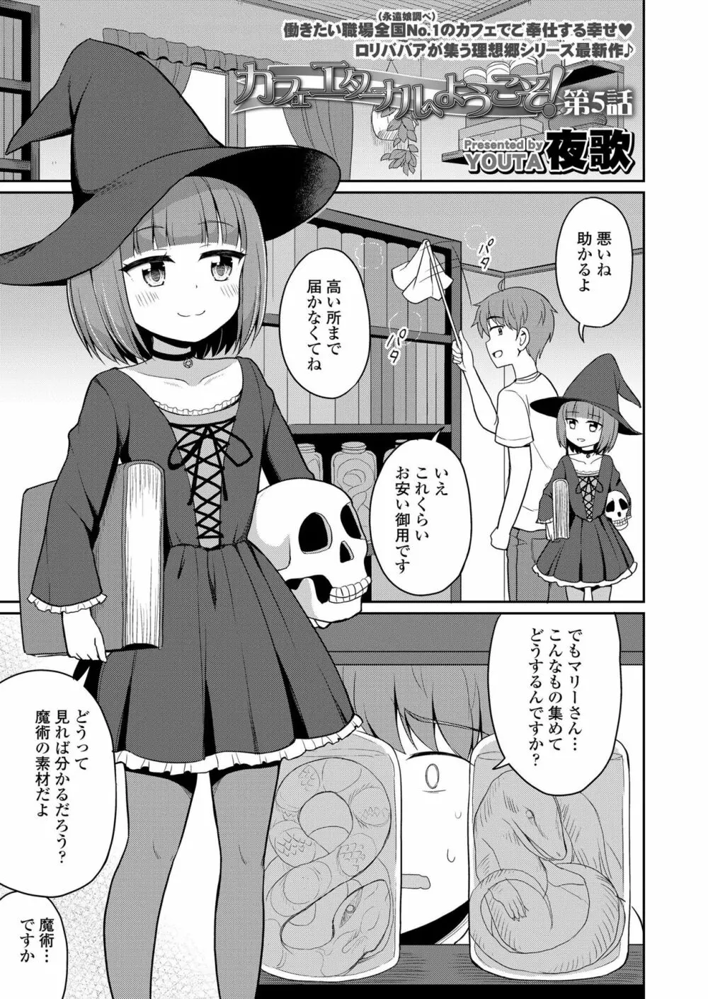 永遠娘 九 Page.239