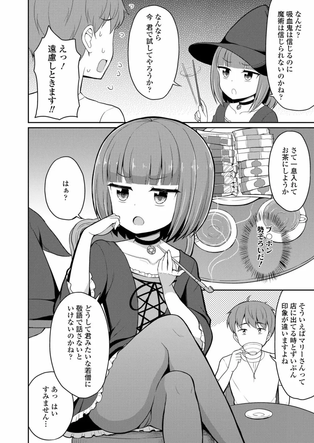 永遠娘 九 Page.240