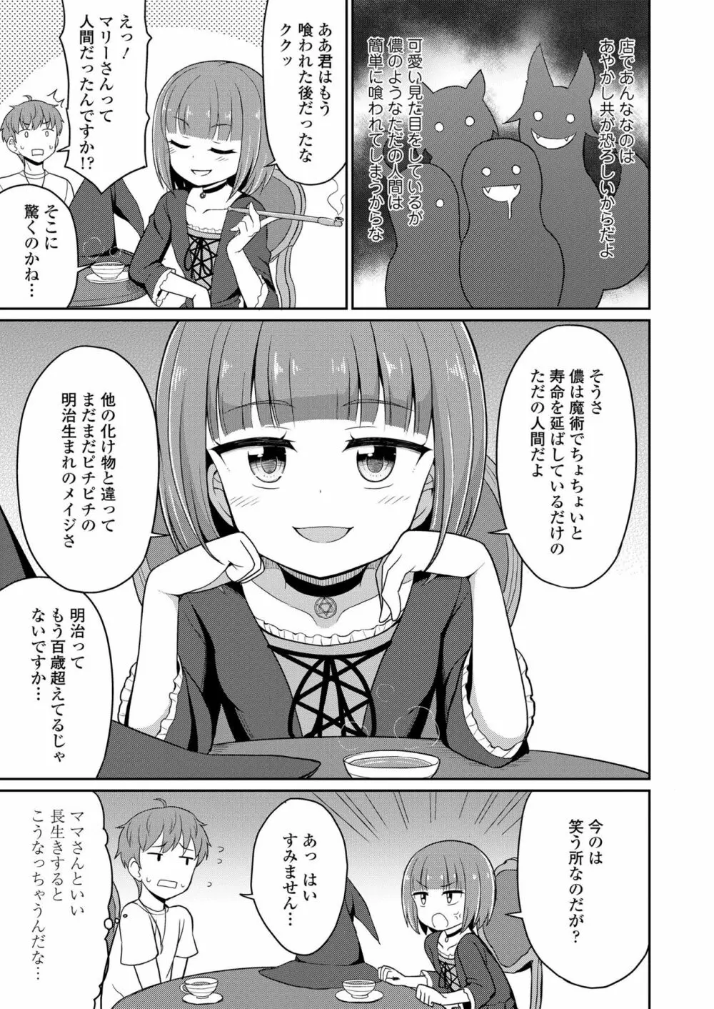 永遠娘 九 Page.241