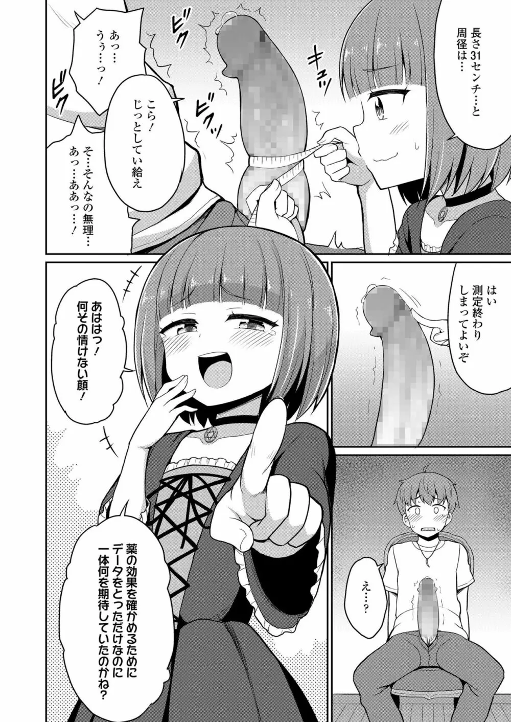 永遠娘 九 Page.244