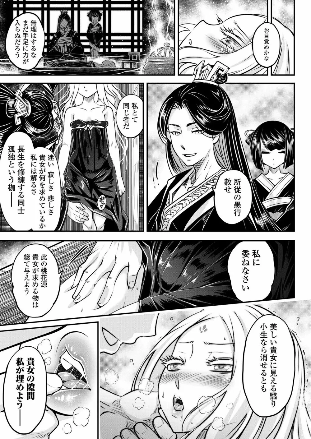 永遠娘 九 Page.25