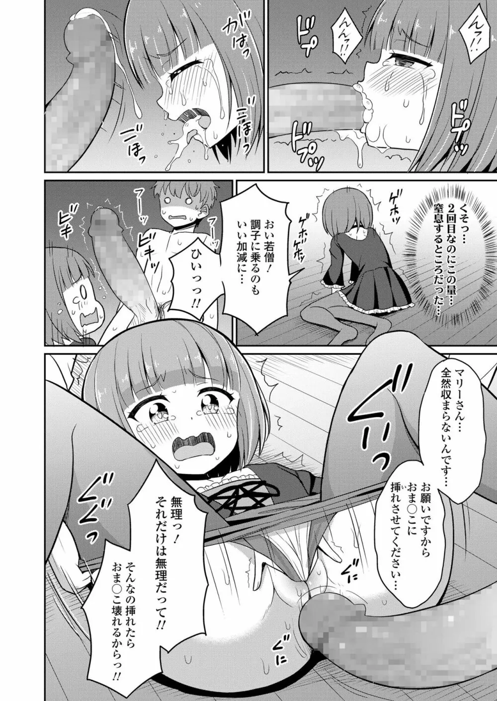 永遠娘 九 Page.254