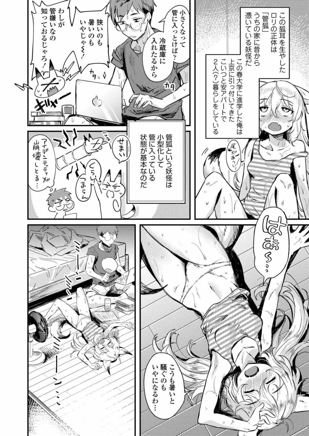 永遠娘 九 Page.266