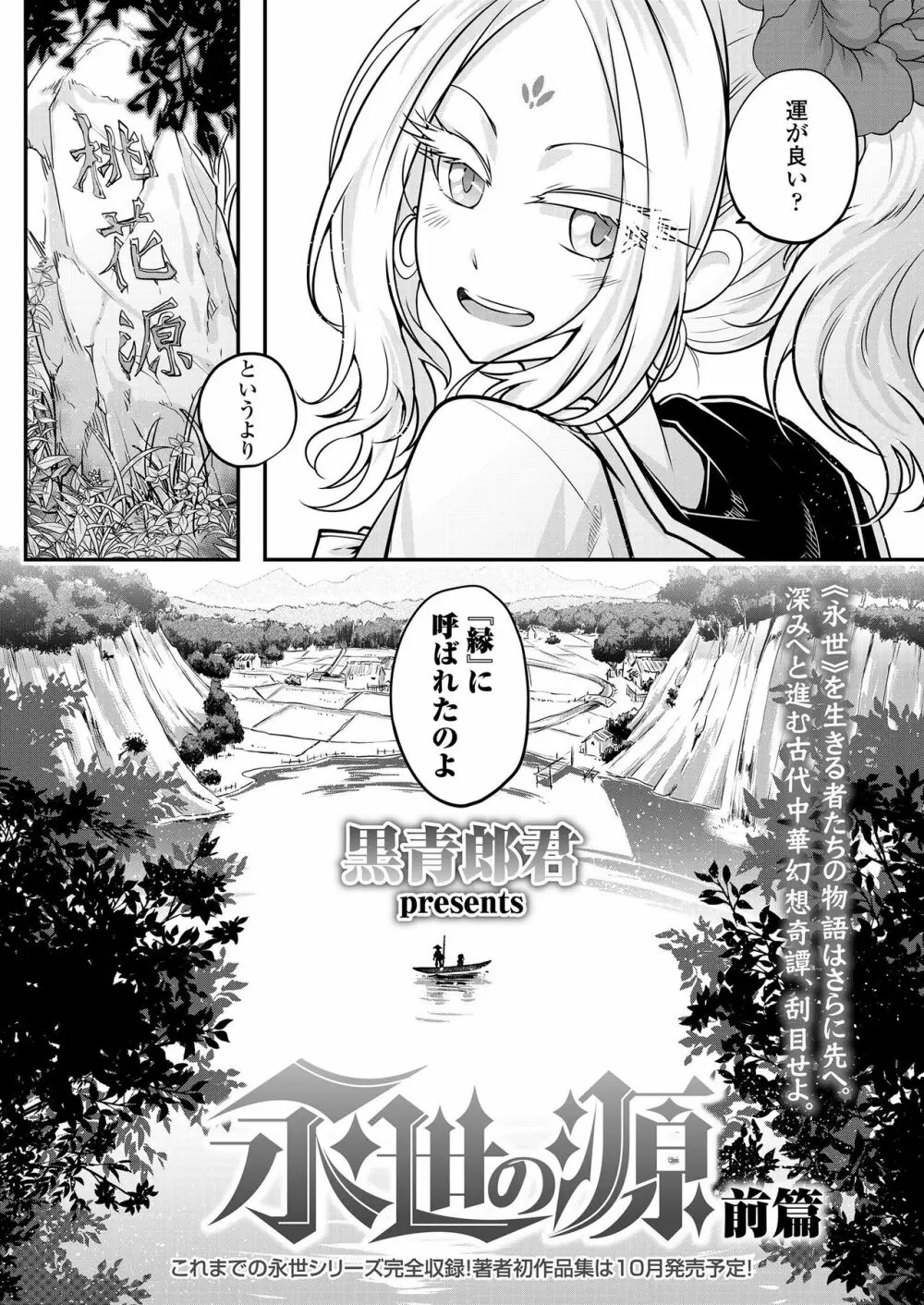 永遠娘 九 Page.4